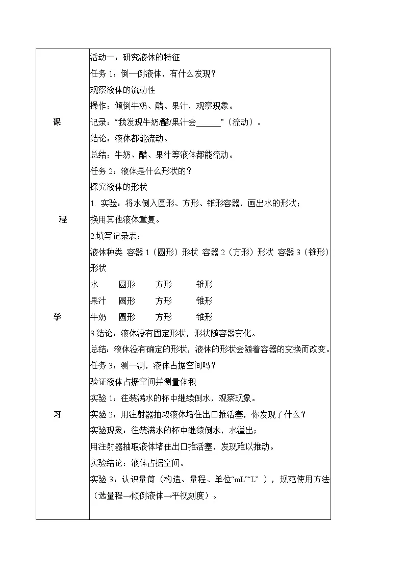 2.6 液体(教学设计)(新教材)第2页