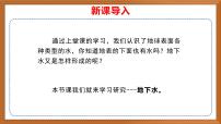 苏教版（2024）三年级上册（2024）10 地下水优秀作业课件ppt