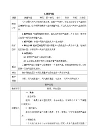 小学科学教科版（2024）三年级上册（2024）3.测量气温教学设计
