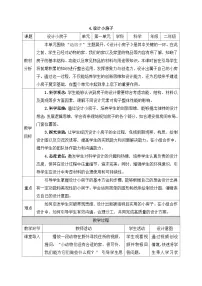 教科版(2024)二年级上册(2024)设计小房子教学设计