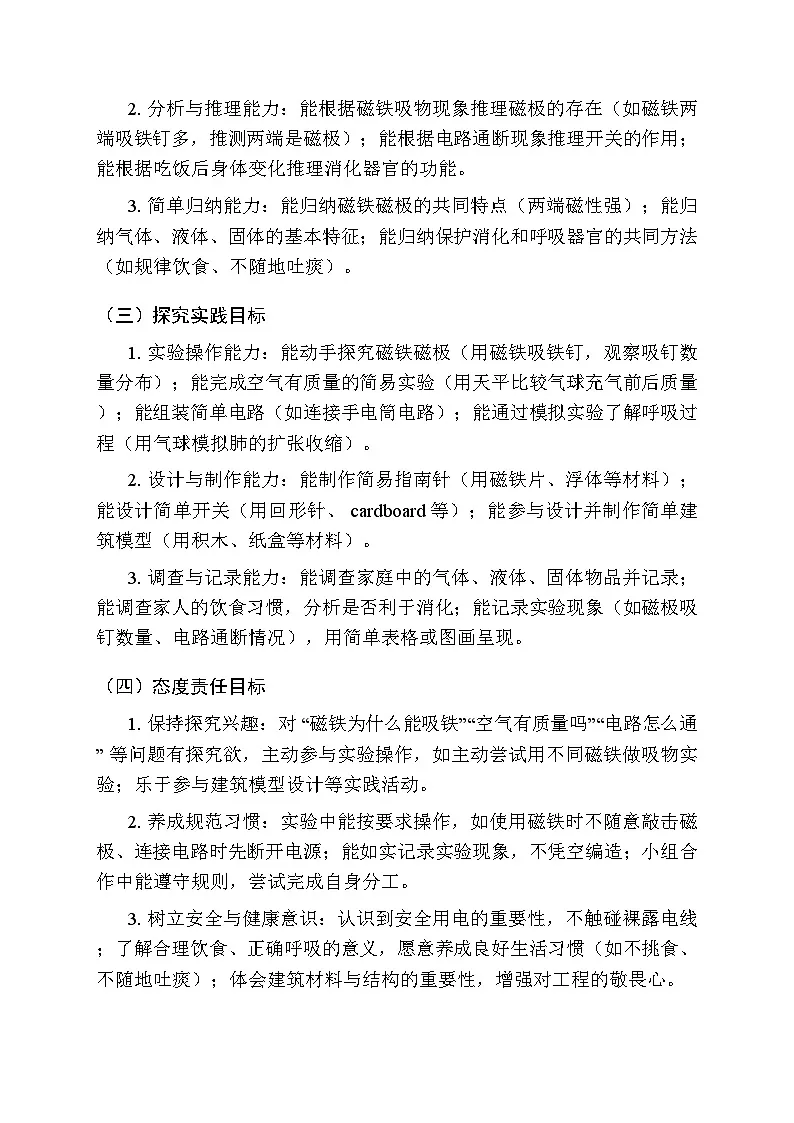 2025-2026学年人教鄂教版(2024)小学科学三年级上册教学计划及进度表第3页