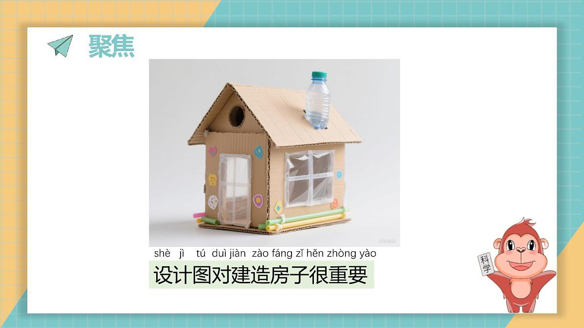 《建造小房子》课件第2页