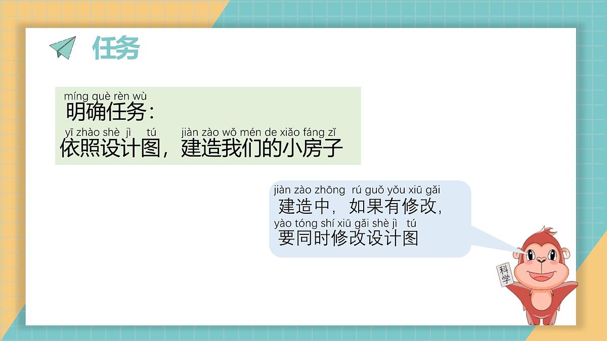 《建造小房子》课件第3页