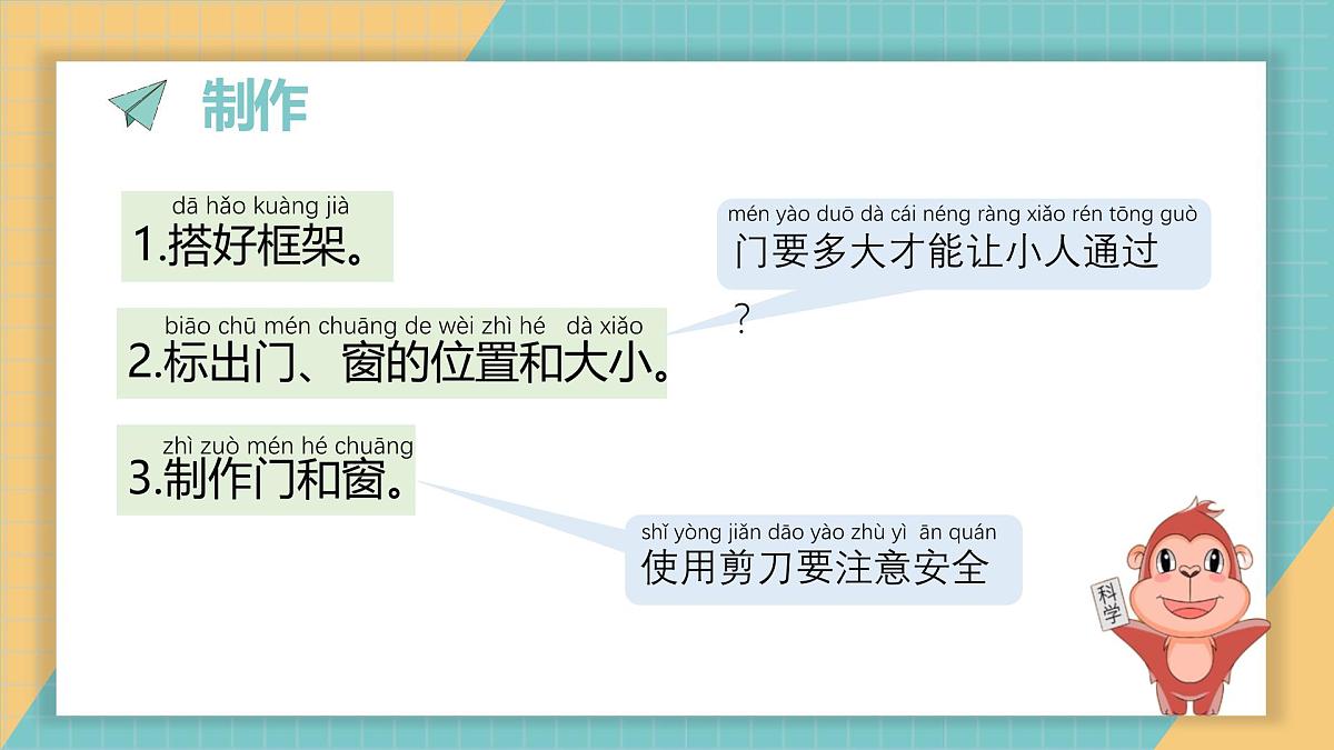 《建造小房子》课件第4页