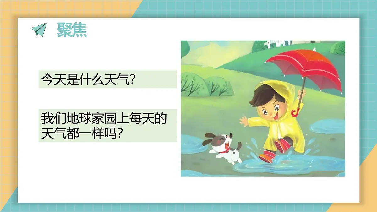 4.不同的天气第2页