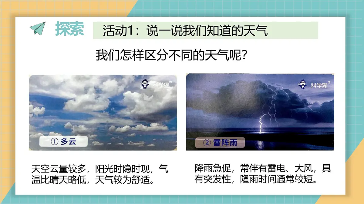 4.不同的天气第4页