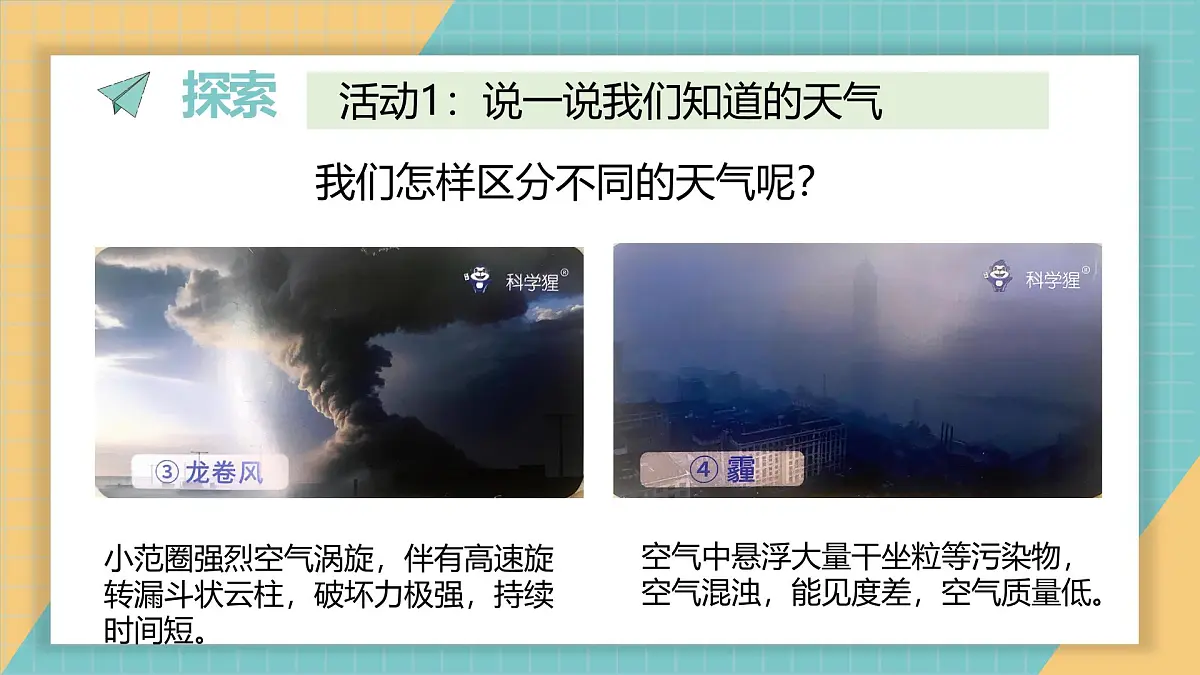 4.不同的天气第5页