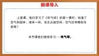 苏教版（2024）三年级上册（2024）13 吹气球获奖作业课件ppt