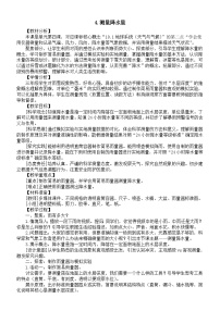 科学三年级上册（2024）4.测量降水量教案