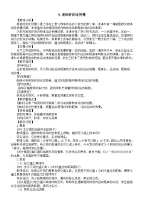 教科版（2024）三年级上册（2024）5.相同时间比快慢教案设计