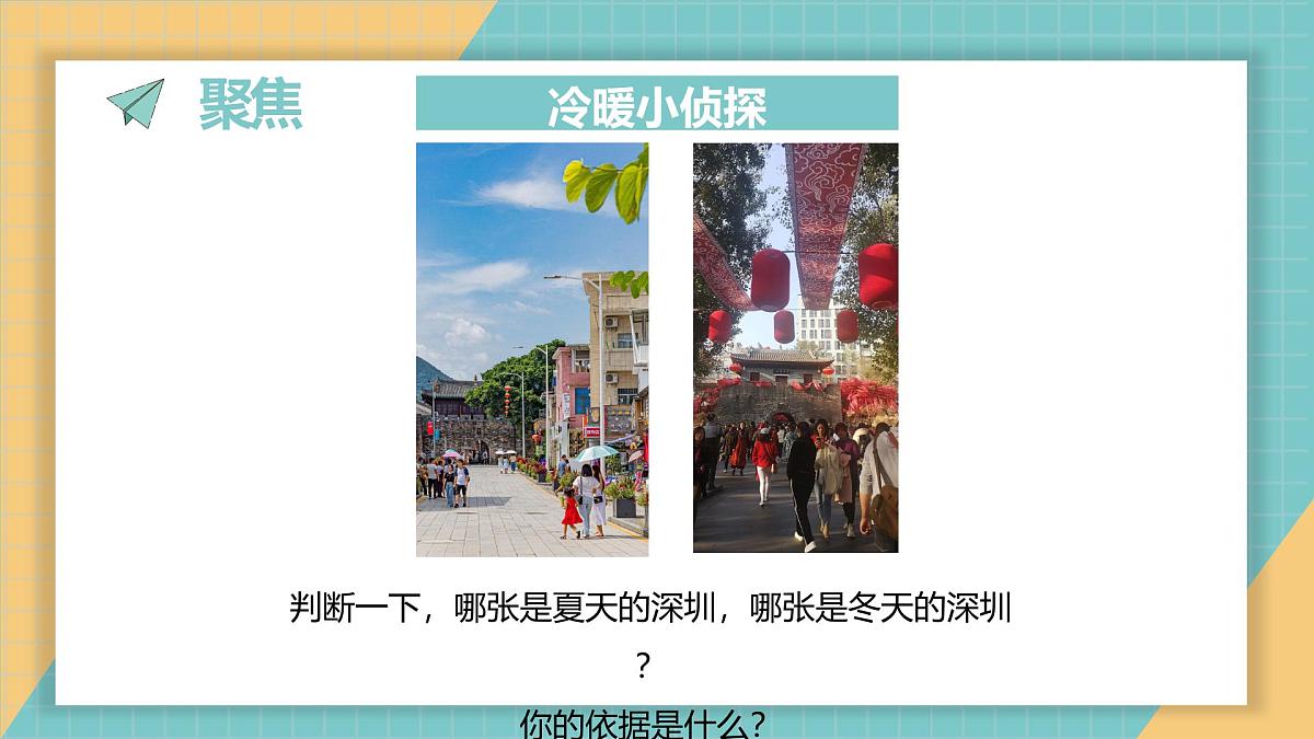3.《测量气温》课件第2页