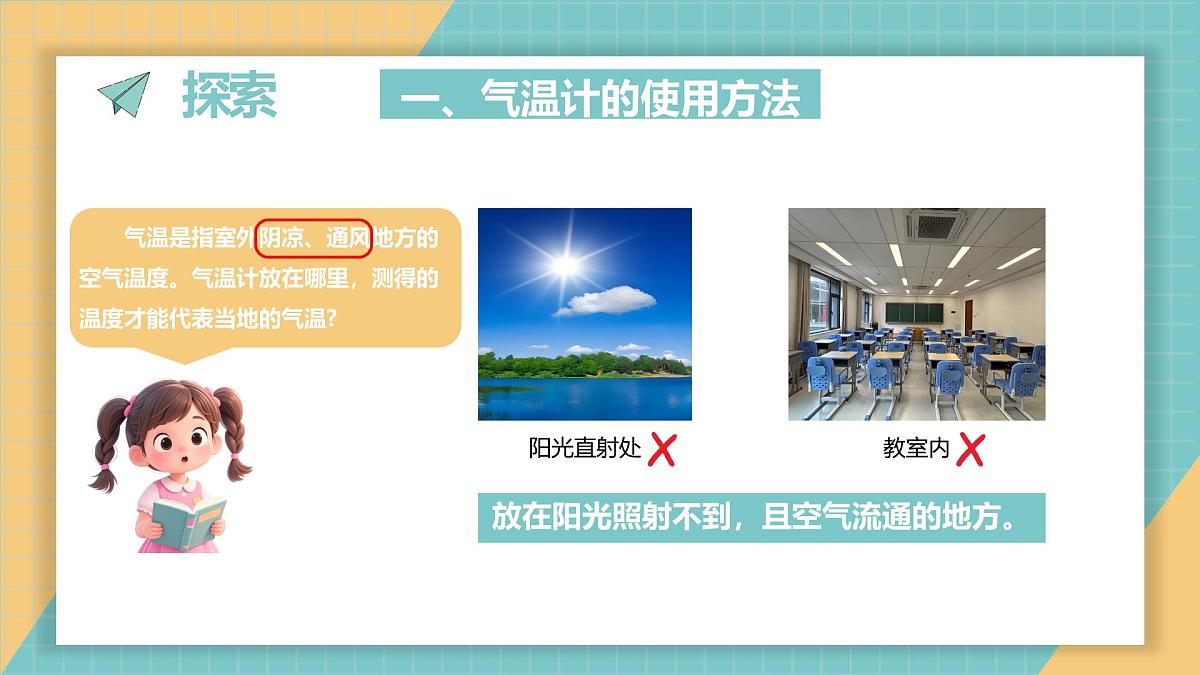3.《测量气温》课件第4页