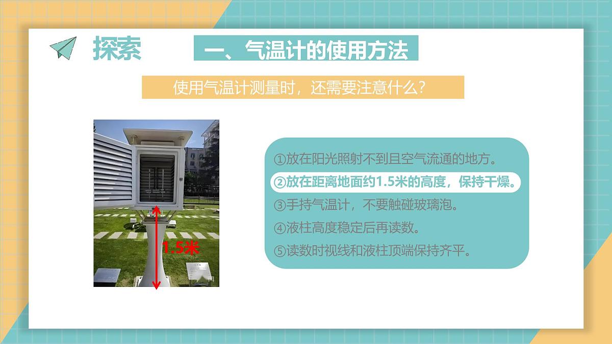 3.《测量气温》课件第5页