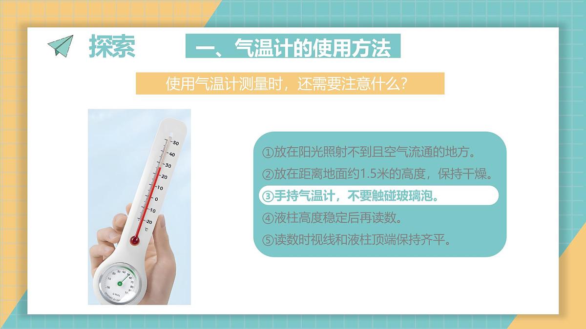 3.《测量气温》课件第6页