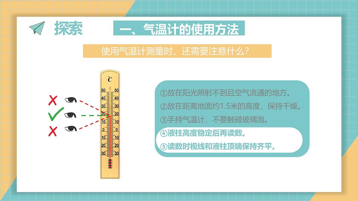 3.《测量气温》课件第7页