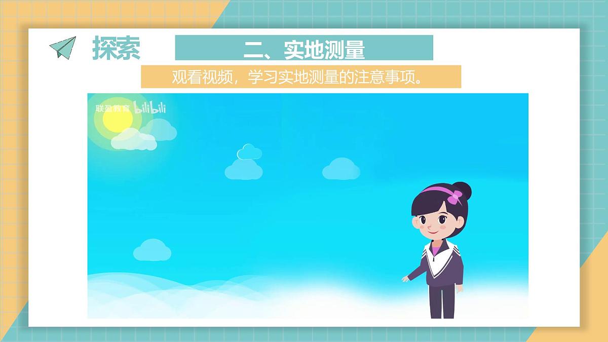 3.《测量气温》课件第8页