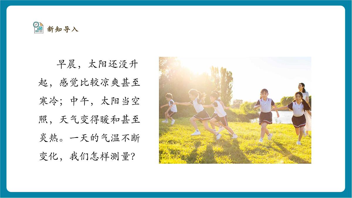 1.3《测量气温》课时课件第3页