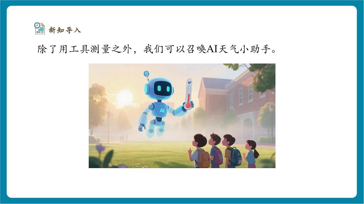 1.3《测量气温》课时课件第4页