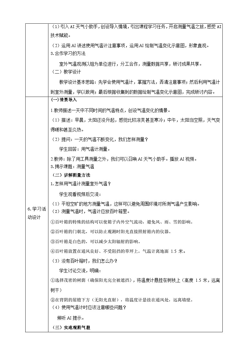 1.3《测量气温》教学设计第2页