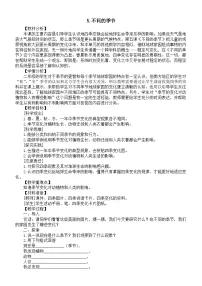 科学二年级上册(2024)不同的季节教学设计