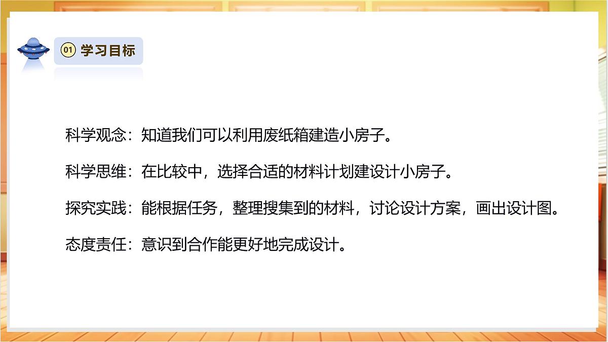 【大单元整体教学】1.4《设计小房子》课时课件第3页