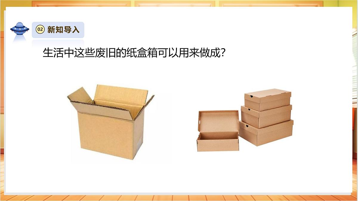 【大单元整体教学】1.4《设计小房子》课时课件第4页