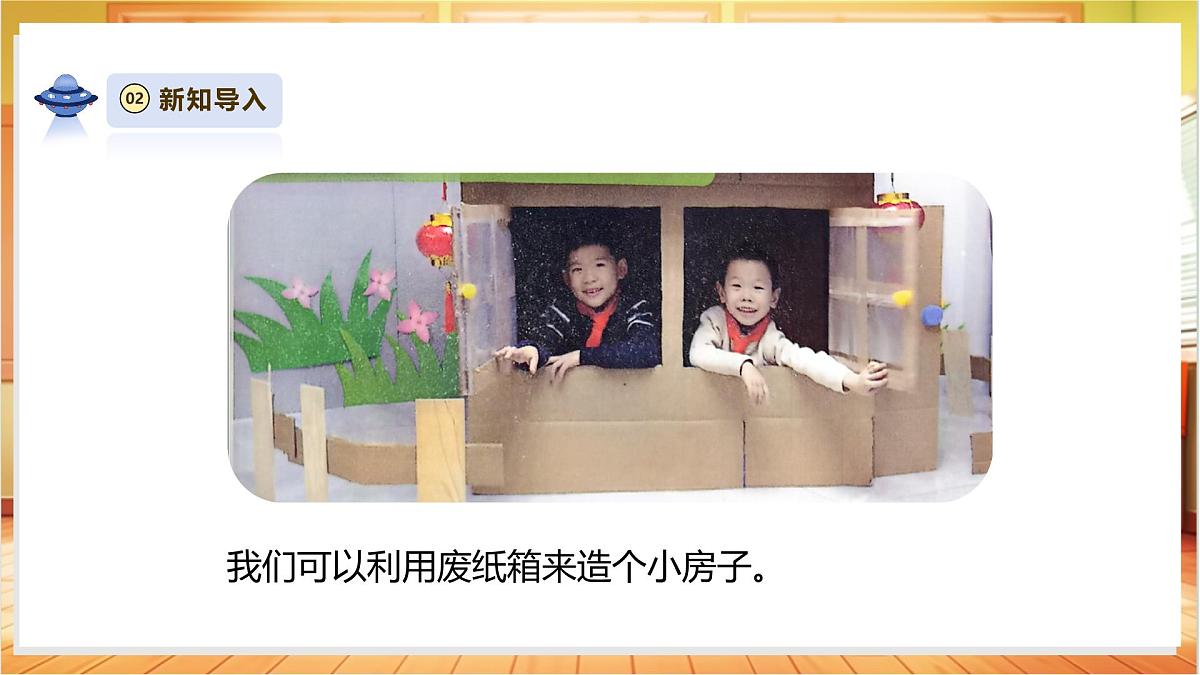 【大单元整体教学】1.4《设计小房子》课时课件第5页
