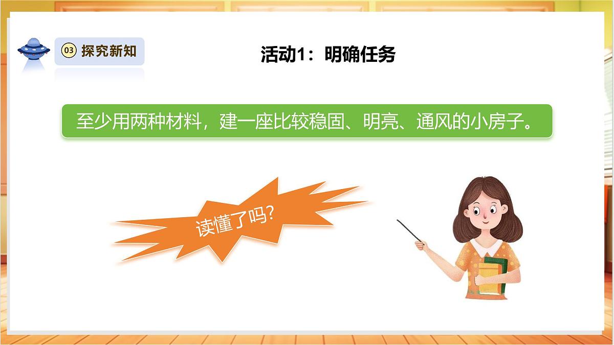 【大单元整体教学】1.4《设计小房子》课时课件第6页