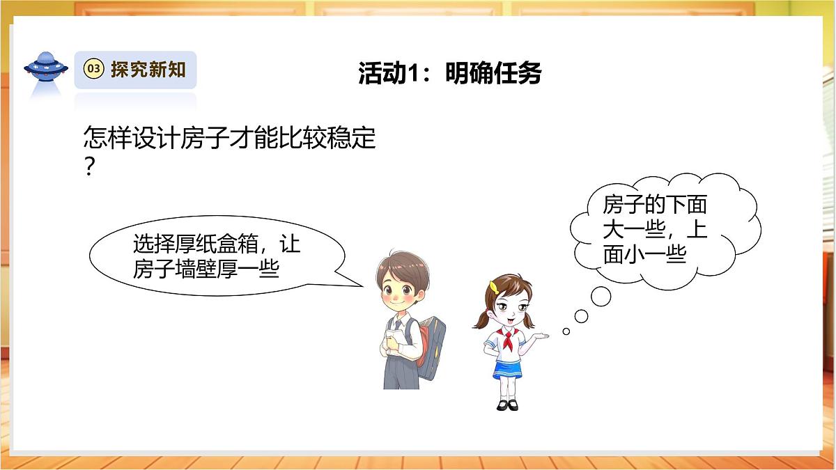 【大单元整体教学】1.4《设计小房子》课时课件第7页