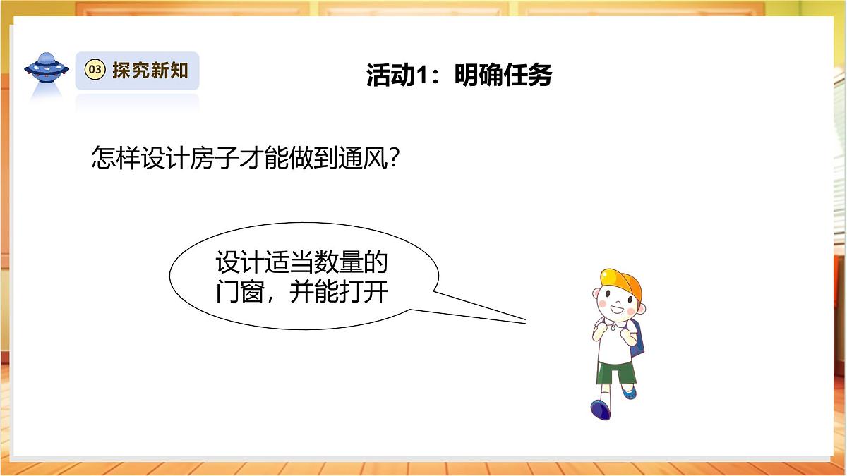 【大单元整体教学】1.4《设计小房子》课时课件第8页
