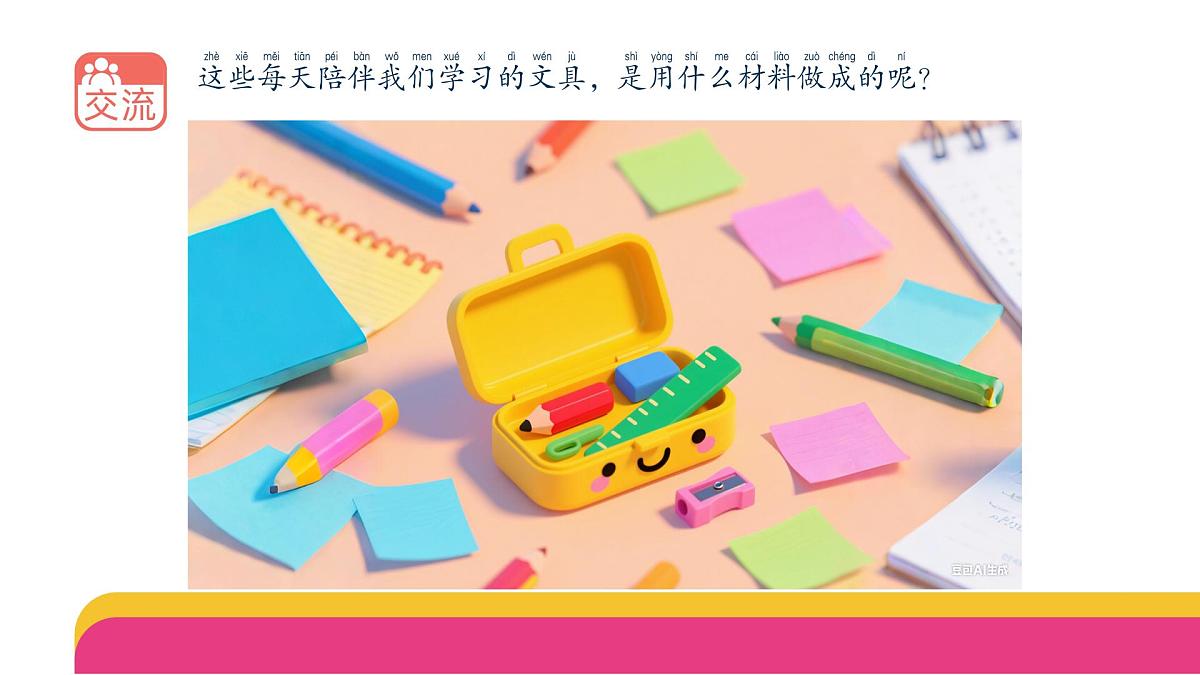 2.1.1《认识常见材料》(课件)2025-2026学年苏教版二年级科学上册第2页