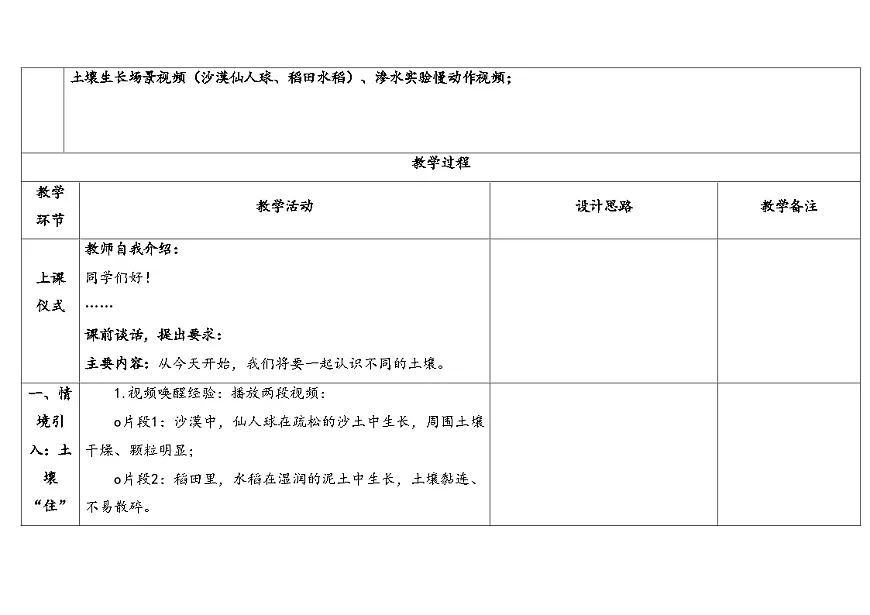 1.2《不同的土壤》(表格式教案)-2025-2026学年科学三年级上册(苏教版2024)第3页