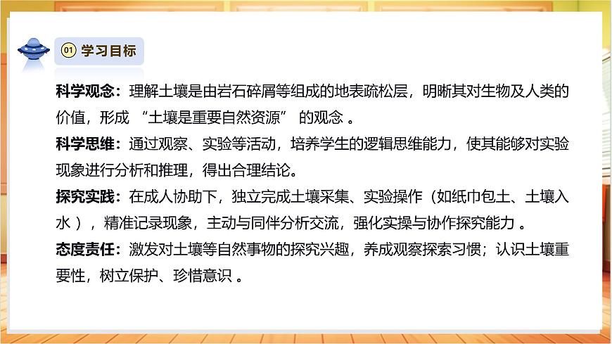 【教學(xué)評一體化】1.1《土壤里面有什么》課時課件第3頁