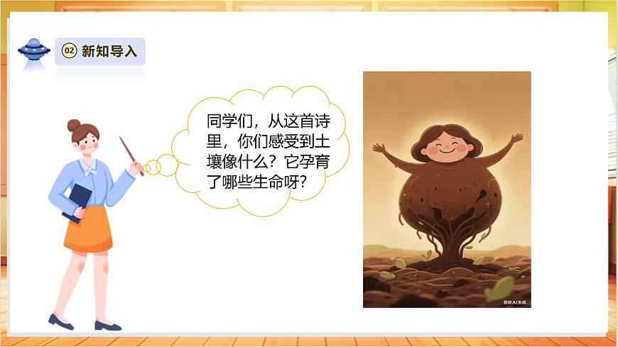 【教學(xué)評一體化】1.1《土壤里面有什么》課時課件第4頁