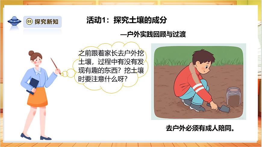 【教學(xué)評一體化】1.1《土壤里面有什么》課時課件第7頁