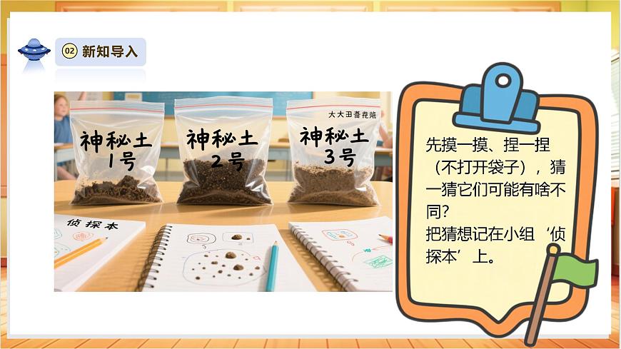 【教學(xué)評(píng)一體化】1.2《不同的土壤》課時(shí)課件第5頁(yè)