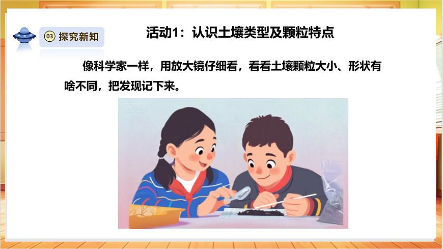 【教學(xué)評(píng)一體化】1.2《不同的土壤》課時(shí)課件第6頁(yè)