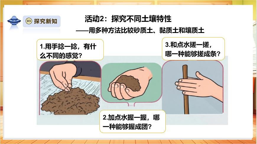 【教學(xué)評(píng)一體化】1.2《不同的土壤》課時(shí)課件第8頁(yè)