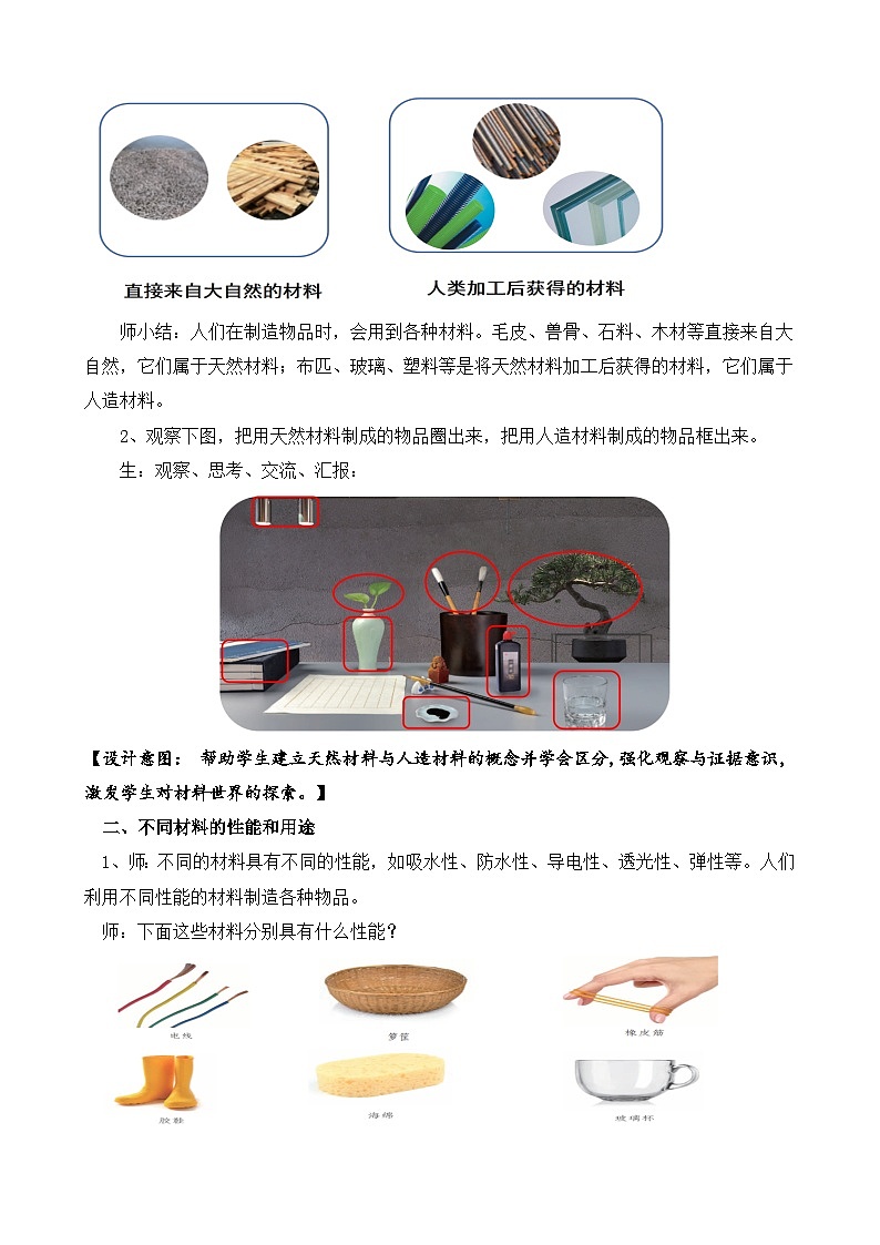 苏教版小学科学三年级上册第五单元《17.天然材料与人造材料》教案第2页