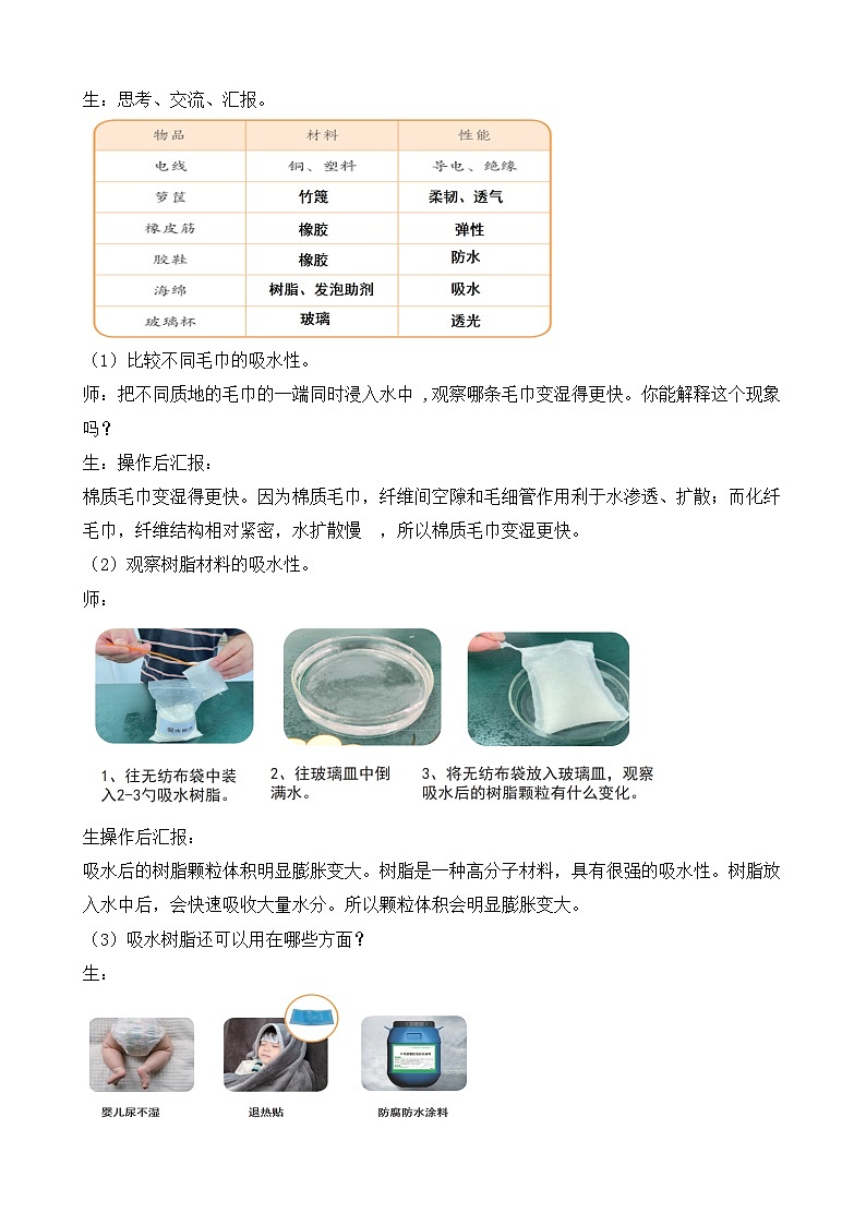 苏教版小学科学三年级上册第五单元《17.天然材料与人造材料》教案第3页