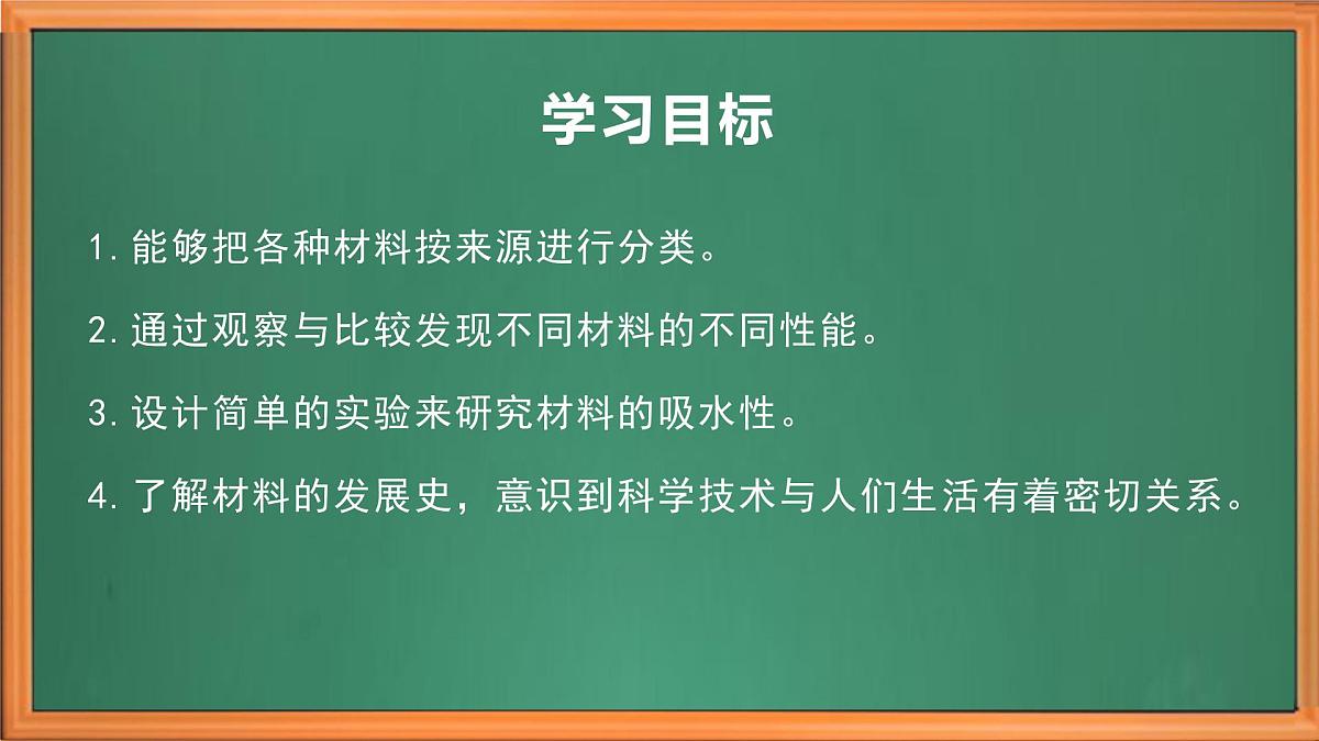 苏教版小学科学三年级上册第五单元《17.天然材料与人造材料》课件+作业设计+视频第3页