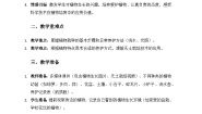 科学人教鄂教版（2024）第一单元  植物的生长1.  养植物教案及反思
