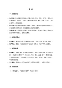 小学科学人教鄂教版（2024）二年级上册（2024）4.  水教学设计