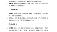 人教鄂教版（2024）二年级上册（2024）5.  把它们放入水中教学设计