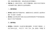 人教鄂教版（2024）二年级上册（2024）6.  空气教学设计及反思