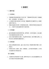 科学人教鄂教版（2024）3 指南针教学设计及反思