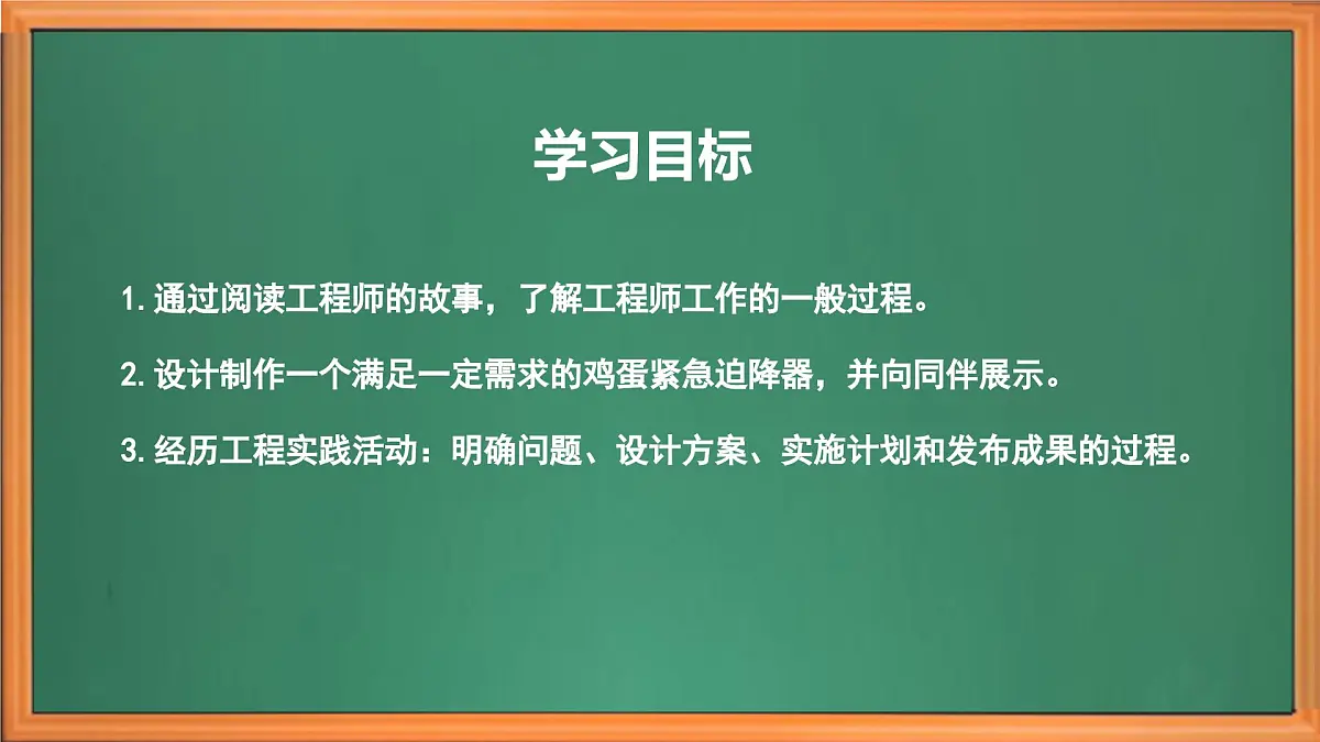 苏教版小学科学三年级上册 专项学习《像工程师那样------》课件、视频、作业设计第3页