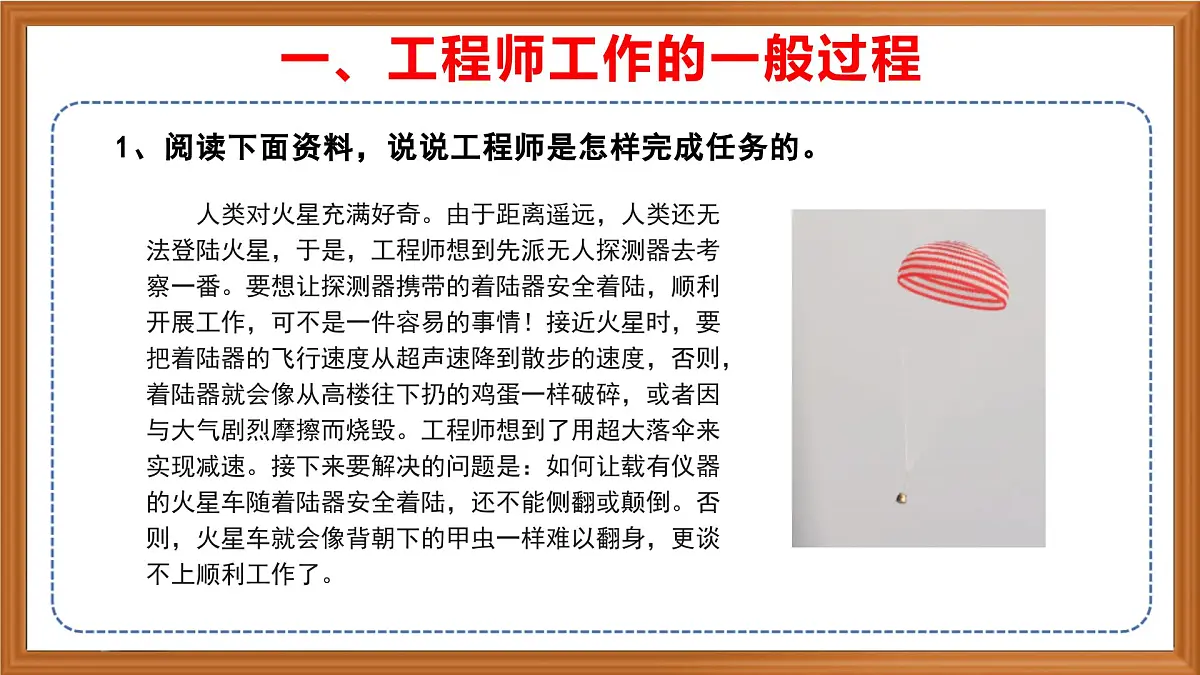 苏教版小学科学三年级上册 专项学习《像工程师那样------》课件、视频、作业设计第5页