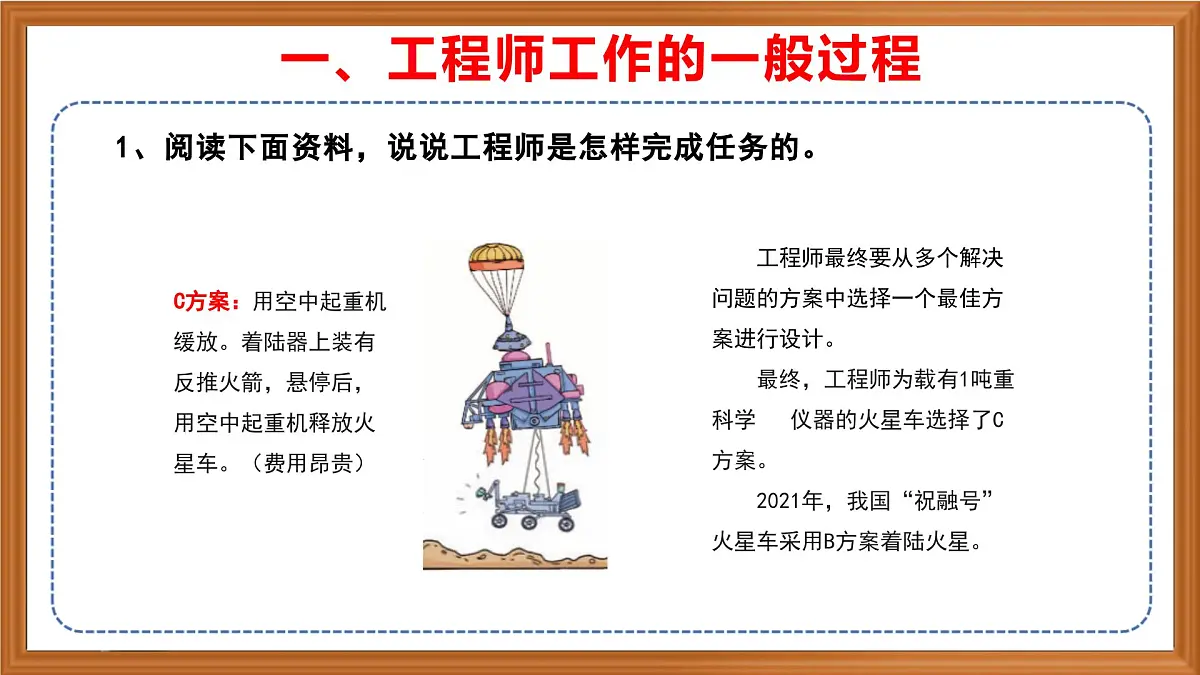 苏教版小学科学三年级上册 专项学习《像工程师那样------》课件、视频、作业设计第7页