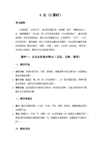 二年级上册（2024）4.  水教学设计